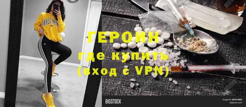 купить наркоту  Вельск  Героин VHQ 