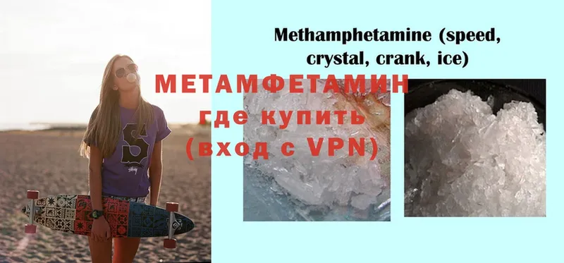 Первитин Methamphetamine  Вельск 